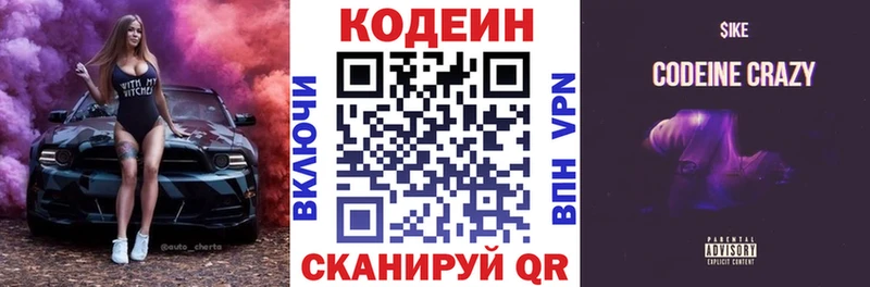 Кодеин Purple Drank  сколько стоит  Елизаветинская 
